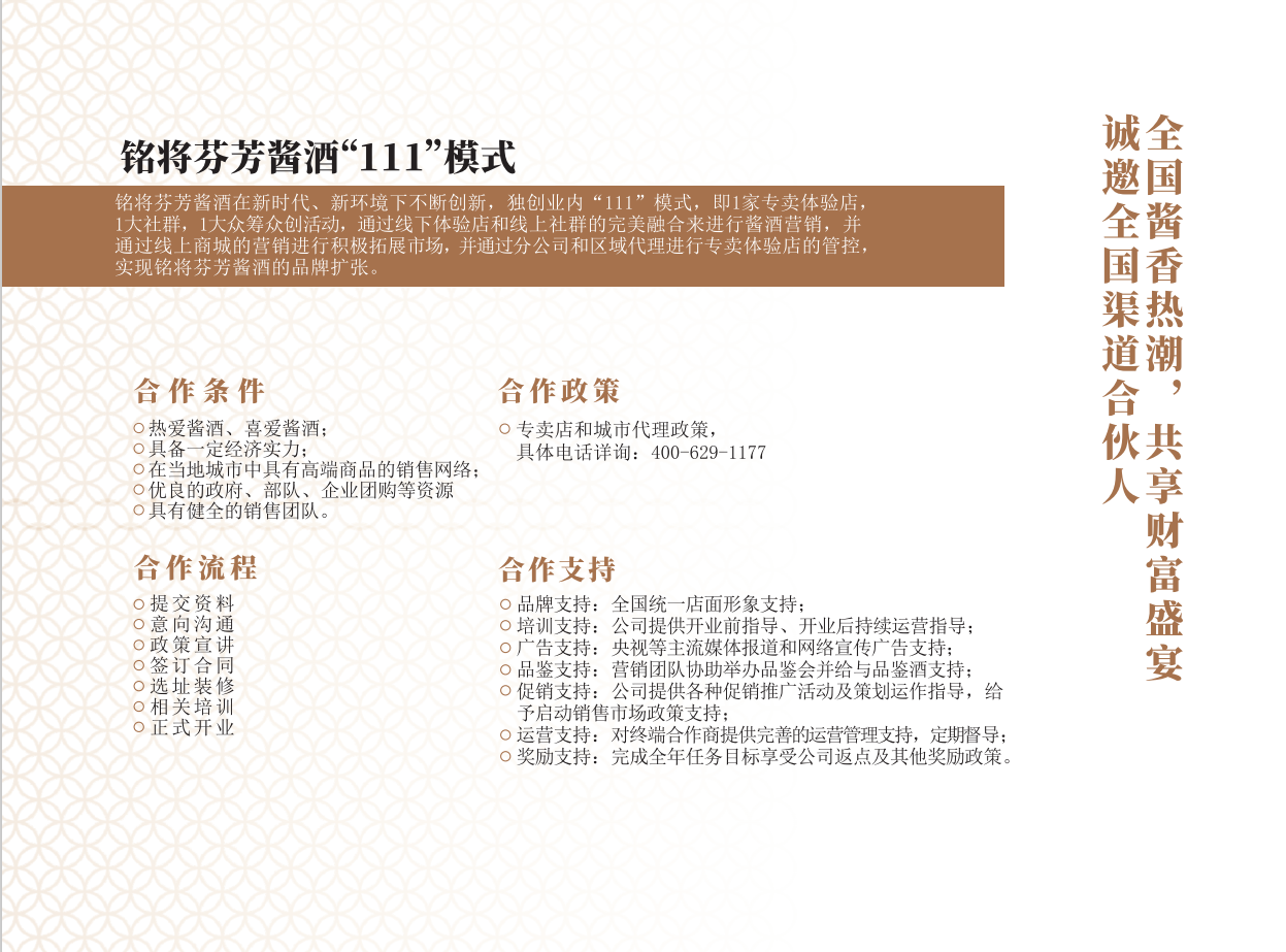 铭将芬芳酱酒“111”模式