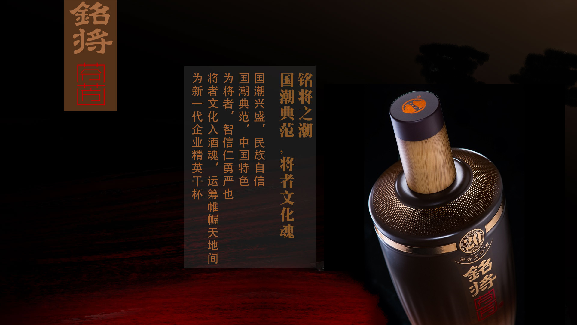 铭将品牌介绍3-1.jpg